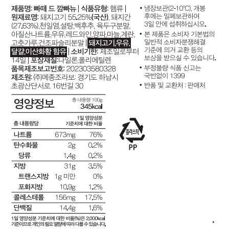 [메종조] 빠떼 드 깜빠뉴 100g (냉장)