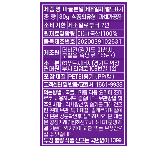[네이처앤헬스]국산 마늘가루 80g (원형통)