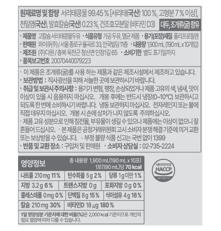 [프로퍼마켓] 고칼슘 서리태 콩물두유 1박스 (10개입)