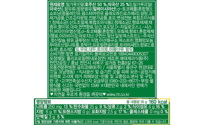 [해태] 프리츠 사라다 35g