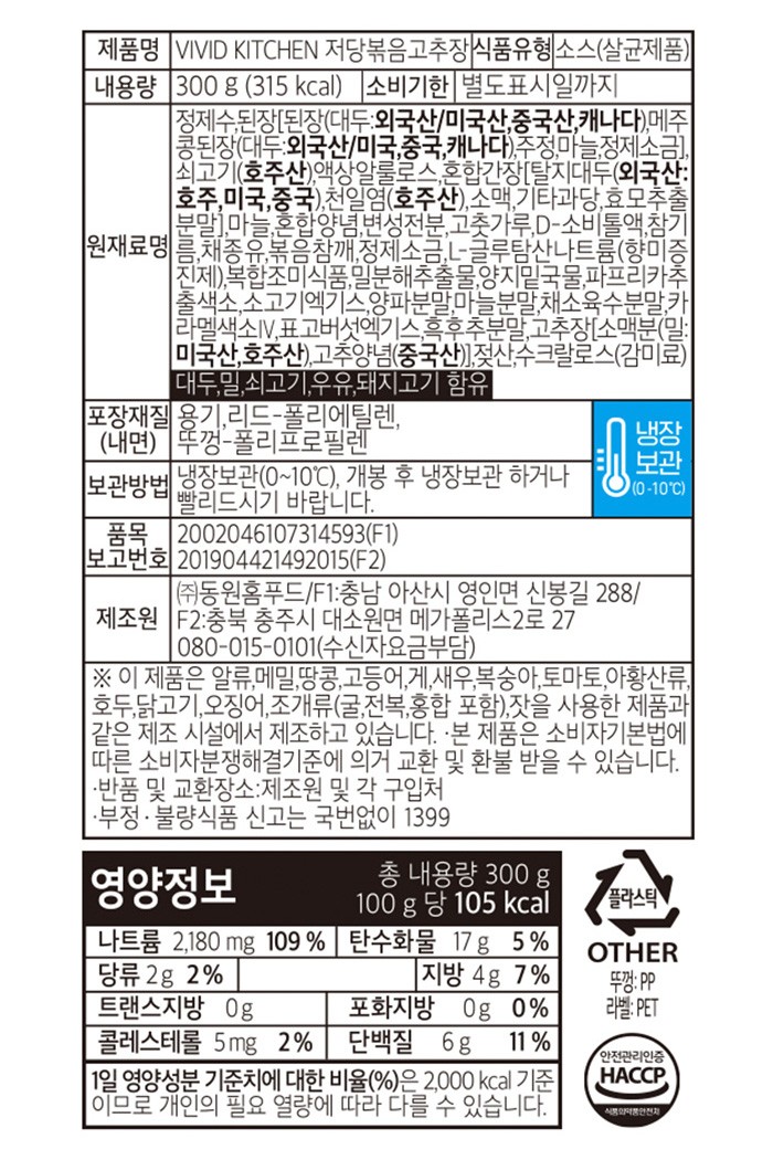 [비비드키친] 저당 볶음고추장