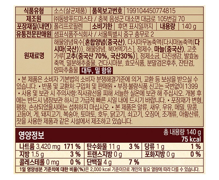 [샘표] 바닷가 횟집 매운탕 양념 140g