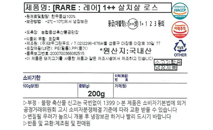 [RARE : 레어] 1++(8) 한우 살치살 로스 200g