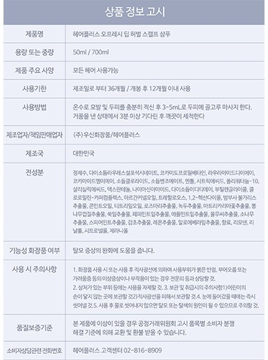 [헤어플러스] 오프레시 딥 허벌 스캘프 샴푸 700ml