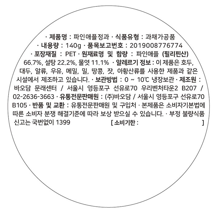 [바오담] 파인애플 정과 140g