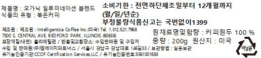 [인텔리젠시아] 일루미네이션 블랜드 원두 200g