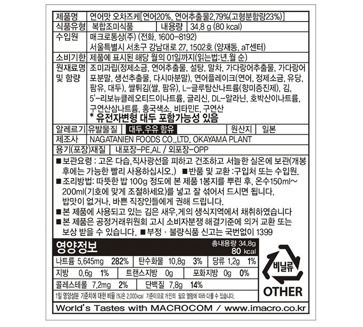 02. [나가타니엔] 연어맛 오차즈케 6개입