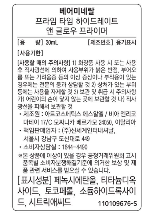 [베어미네랄] 프라임 타임 하이드레이팅 앤 글로우 프라이머