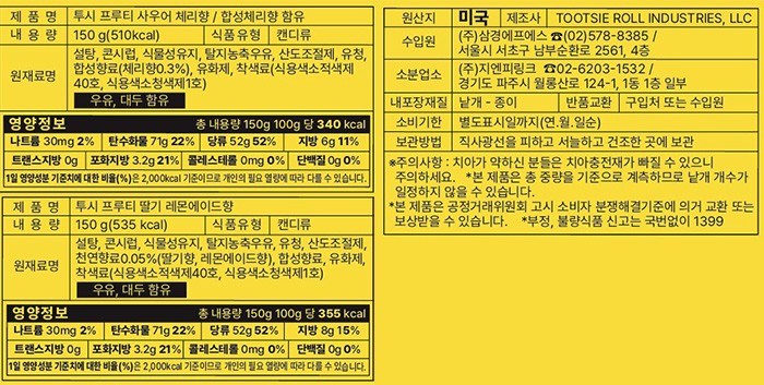 [투시] 프루티 믹스 300g