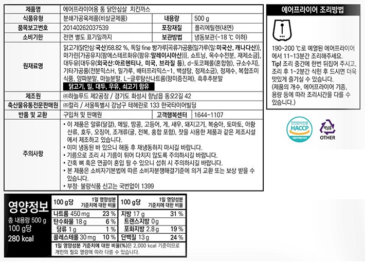 [KF365] 에어프라이어용 통 닭안심살 치킨까스 500g