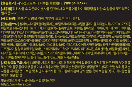 [헤라] 블랙 쿠션 파운데이션 리필 23N1 15g