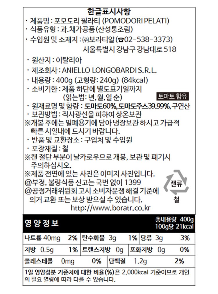 [줄리에토] 토마토홀 400g