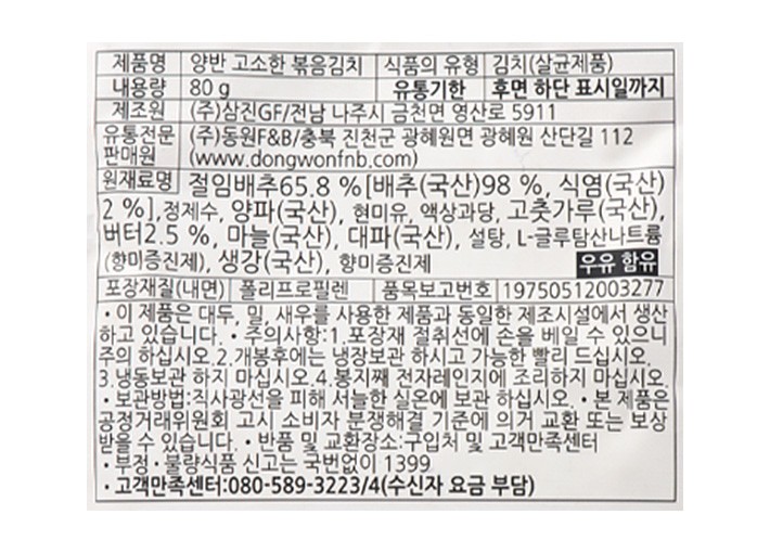 [동원] 양반 볶음김치80g