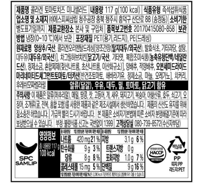 [피그인더가든] 콜라겐 토마토 치즈 미니 샐러드