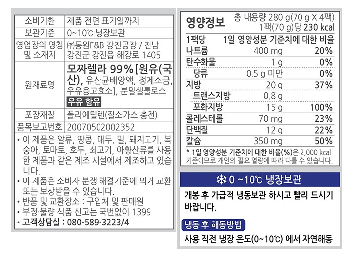 [덴마크] 신선한 국산 원유로 만든 모짜렐라 피자치즈 280g