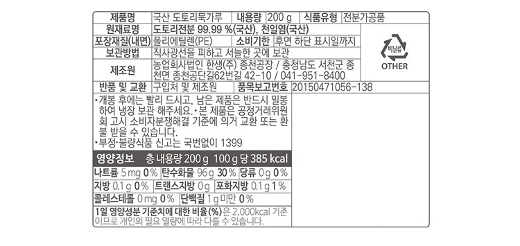 [한생] 친정엄마 국산 도토리묵가루 200g