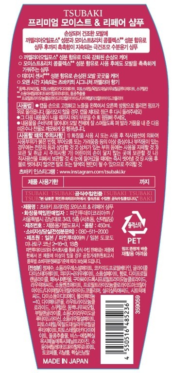 [츠바키] 프리미엄 모이스트 & 리페어 샴푸 450ml