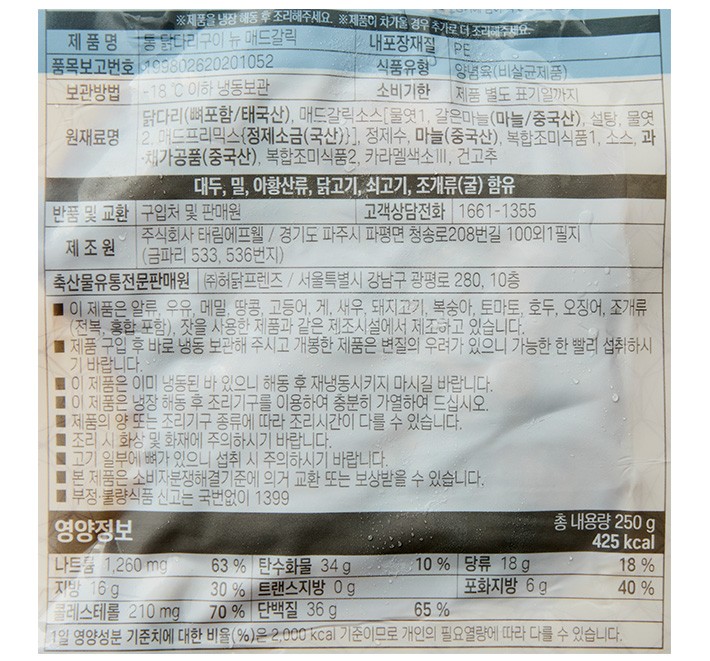 [푸라닭] 통 닭다리 구이 뉴매드갈릭 250g(냉동)