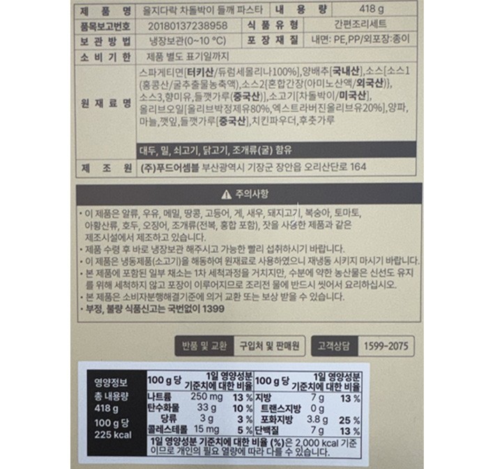 [을지다락] 차돌박이 들깨 파스타