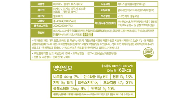 [페르케노] 이탈리아 피스타치오 젤라또 (100mL X 4개입)