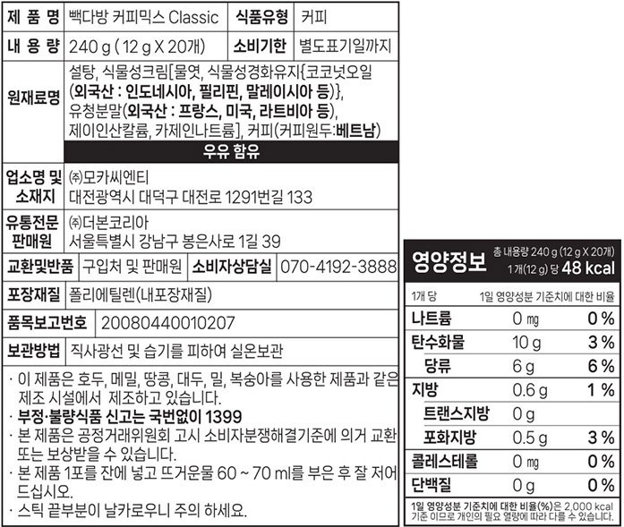 [빽다방] 커피믹스 (20개입)