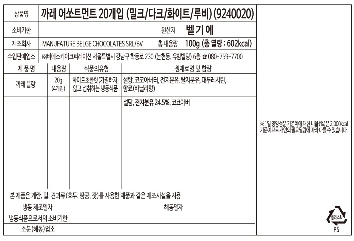 [고디바] 까레 어쏘트먼트 20P