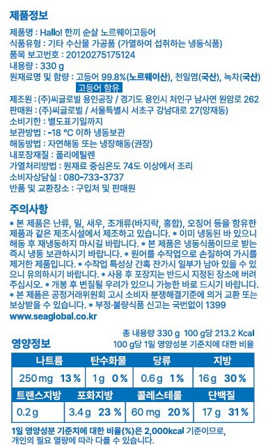 [Hallo!] 한끼 순살 노르웨이 고등어 330g (3입) (냉동)