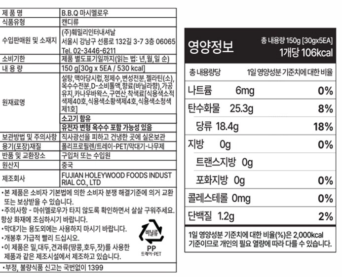 캠핑 바베큐 마쉬멜로우 세트 150g