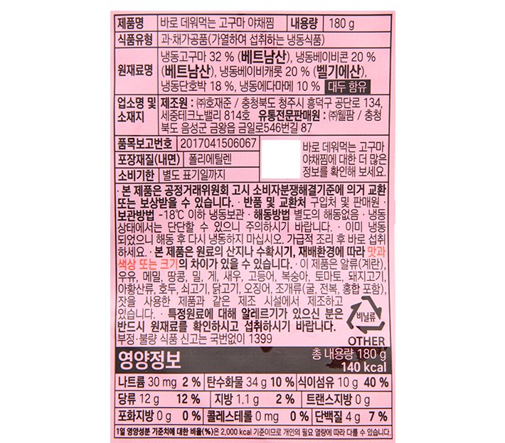 바로 데워먹는 고구마 야채찜 180g