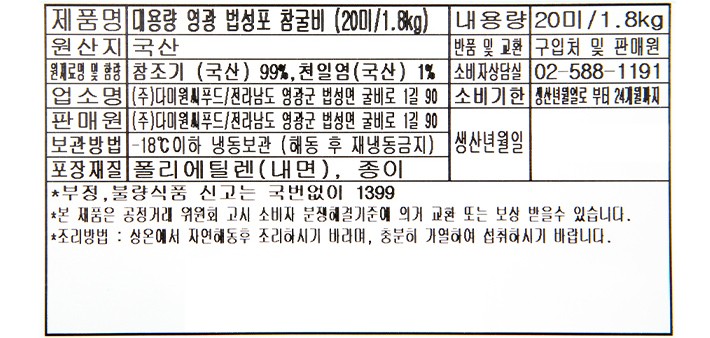 [미락] 대용량 영광 법성포 참굴비 1.8kg (20미) (냉동)