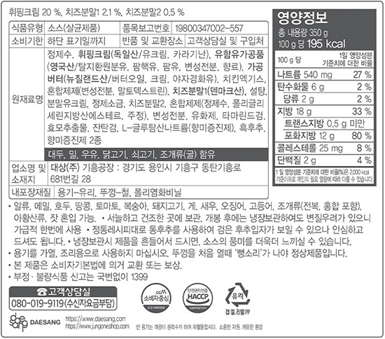 01. [청정원] 알프레도 파스타소스 350g