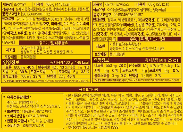 [맘스터치] 또잇치킨 허니갈릭