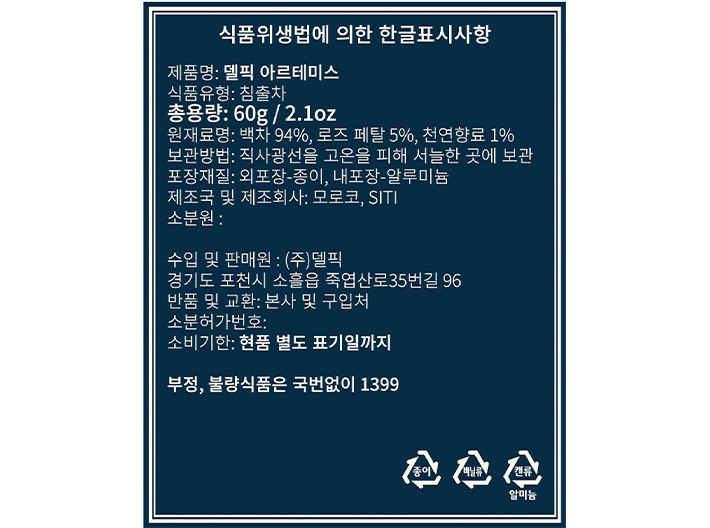 [델픽] 아르테미스 잎차 60G