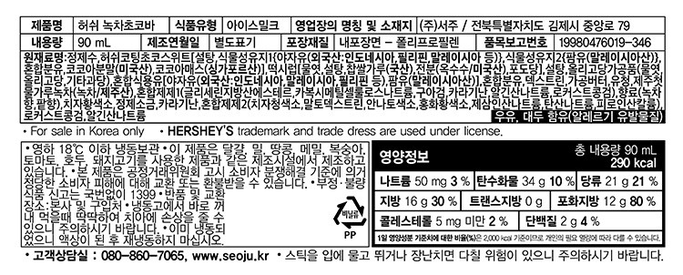 [허쉬] 녹차초코바 (90mL X 3개)