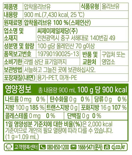 [백설] 100% 스페인산 엑스트라 버진 올리브유 900mL