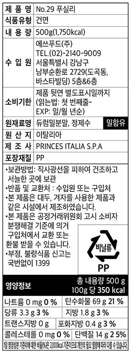 [델베르데] 푸실리