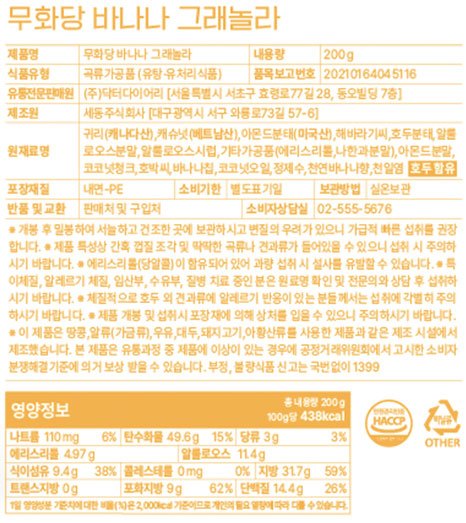 [무화당] 저당 그래놀라 (바나나) 200g