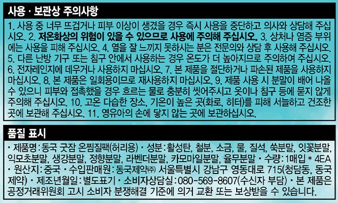 [동국제약] 굿잠 온찜질팩 4입 (허리용)
