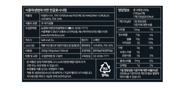 [아넬라] 사과 & 푸룬