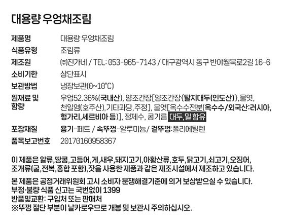 [진가네반찬] 우엉채조림 300g (대용량)