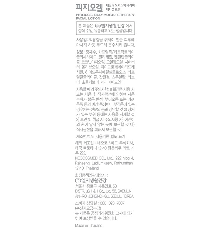 [피지오겔] DMT 페이셜 로션 200ml 더블기획 (페이셜로션 200ml 2개 + 50ml 1개 + 토너 15ml 3개)