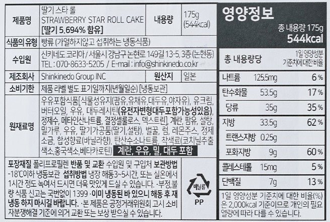 [신키네도] 딸기 스타롤 (하프) 175g