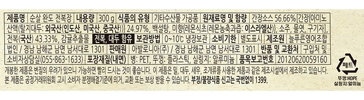 [보물섬] 완도 순살 전복장 300g (냉장)