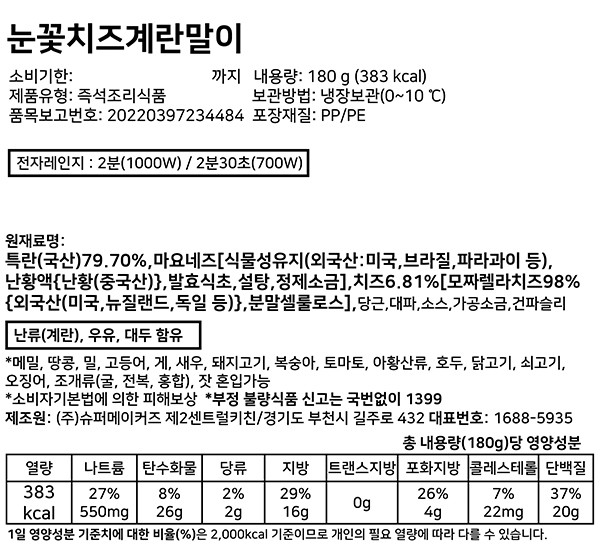 [슈퍼키친] 눈꽃 치즈 계란말이