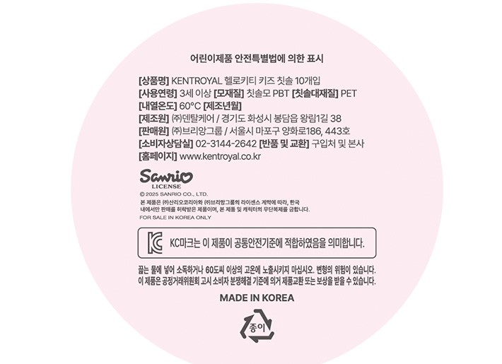 [켄트로얄] 헬로키티 에디션 키즈칫솔 10개입