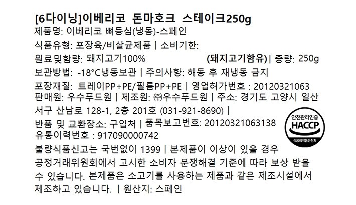 [6다이닝] 이베리코 돈마호크 스테이크 250g