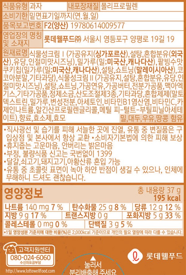 [롯데] 빼빼로 인절미 팥빙수맛 37g