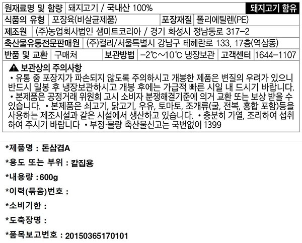 [KF365] 한돈 칼집 삼겹살 600g (냉장)