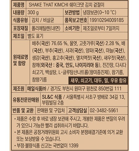 [갈비소셜클럽] 쉐이크댓 김치 300g (겉절이키트)