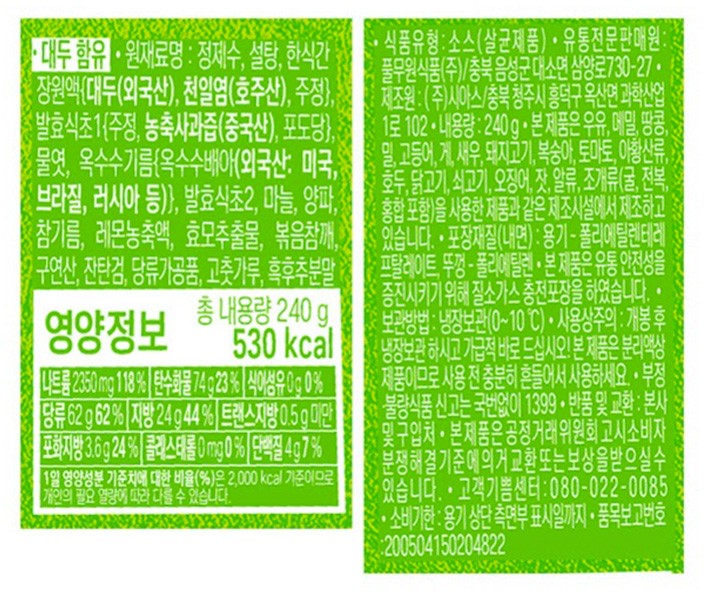 [풀무원] 갈릭 오리엔탈 소스 240g